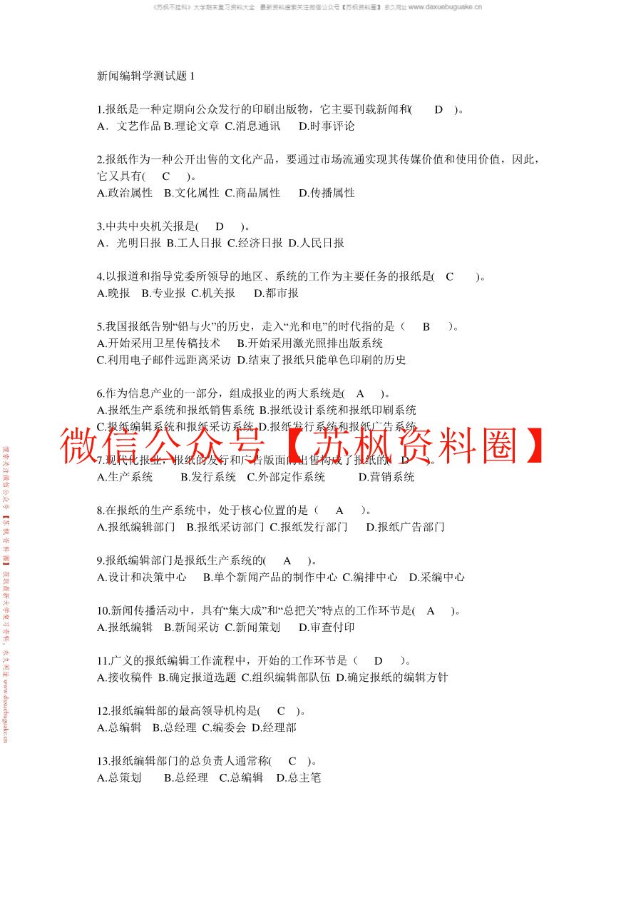 新闻编辑学